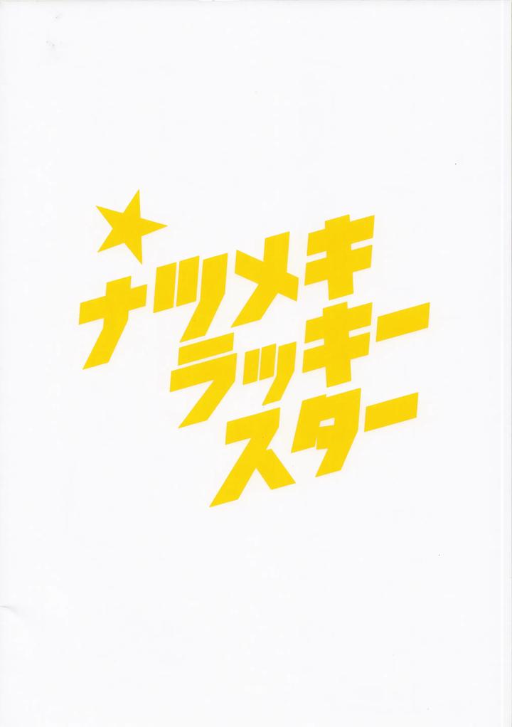 Ensemble Stars! Dj – Jujube Lucky Star by MEOW (Kotori Aiko) [JP] page 28