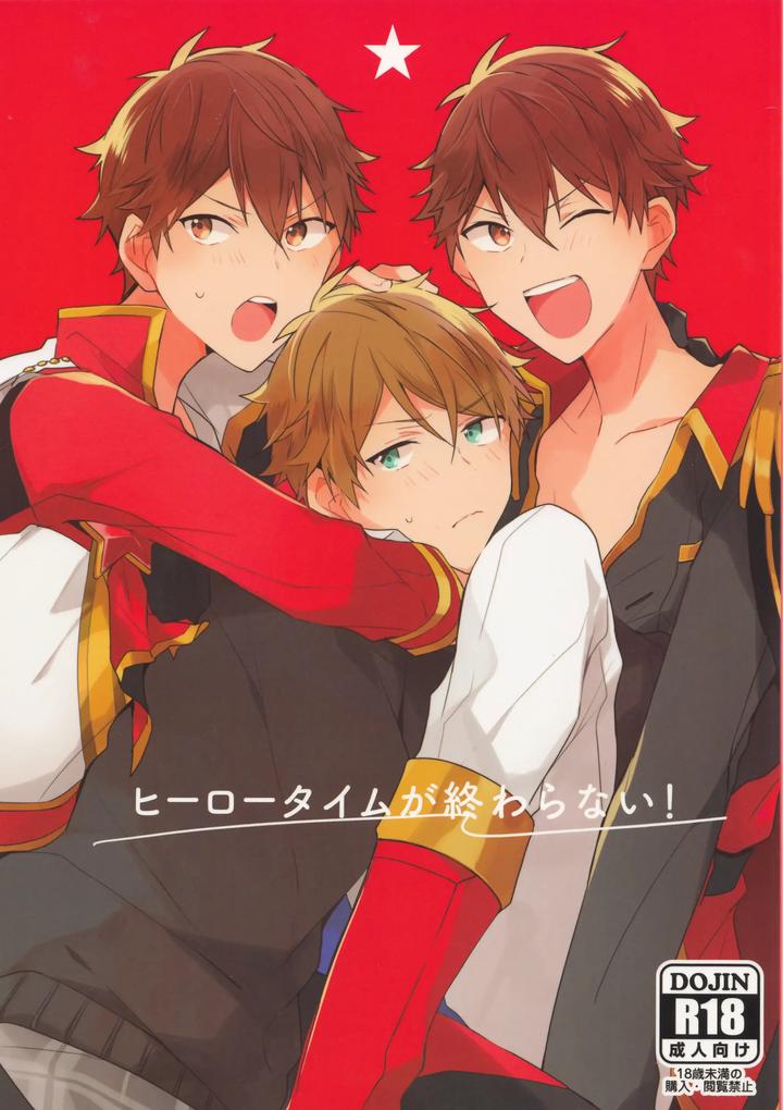 Ensemble Stars! Dj – Hero time never ends! by MEOW (Kotori Aiko) [JP] page 1