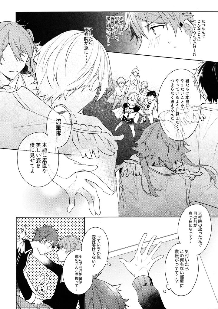 Ensemble Stars! Dj – Hero time never ends! by MEOW (Kotori Aiko) [JP] page 3