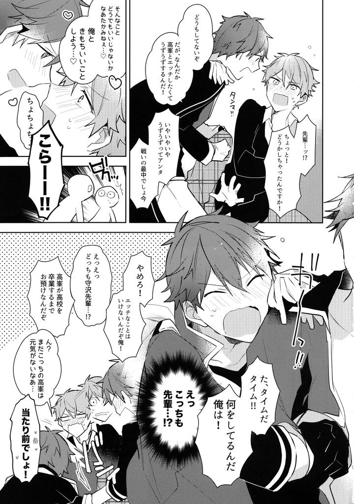 Ensemble Stars! Dj – Hero time never ends! by MEOW (Kotori Aiko) [JP] page 4