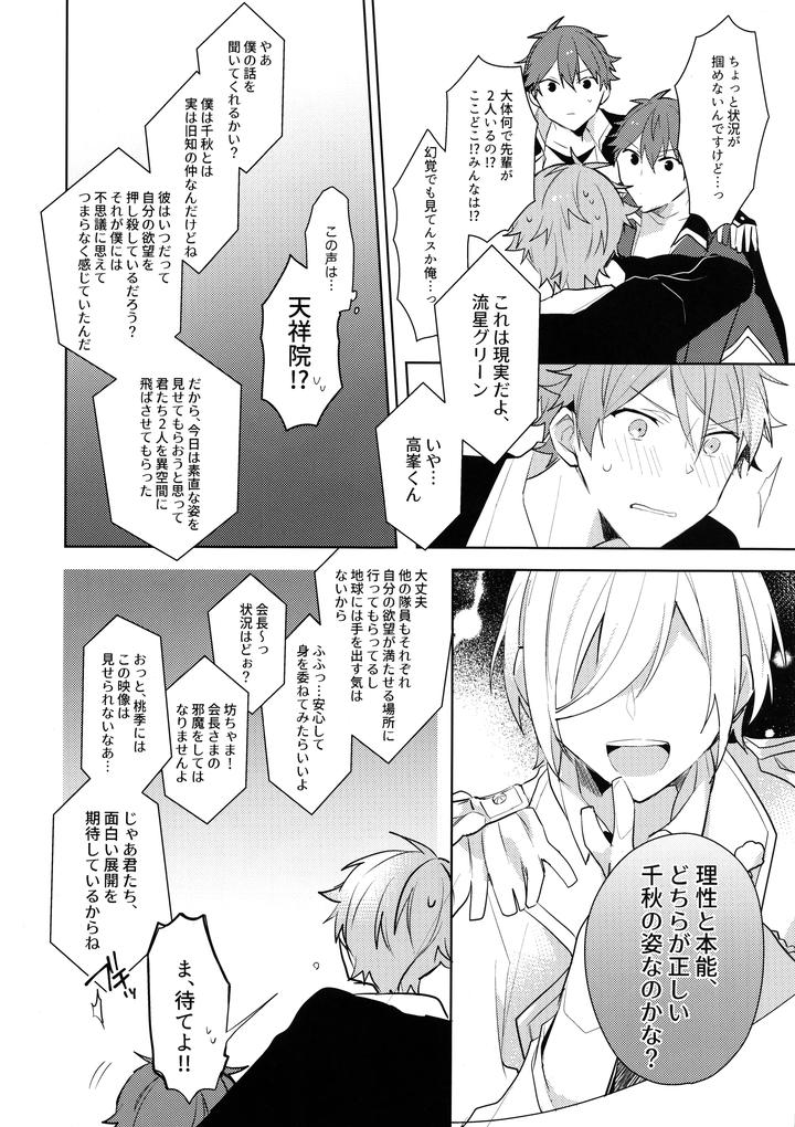 Ensemble Stars! Dj – Hero time never ends! by MEOW (Kotori Aiko) [JP] page 5