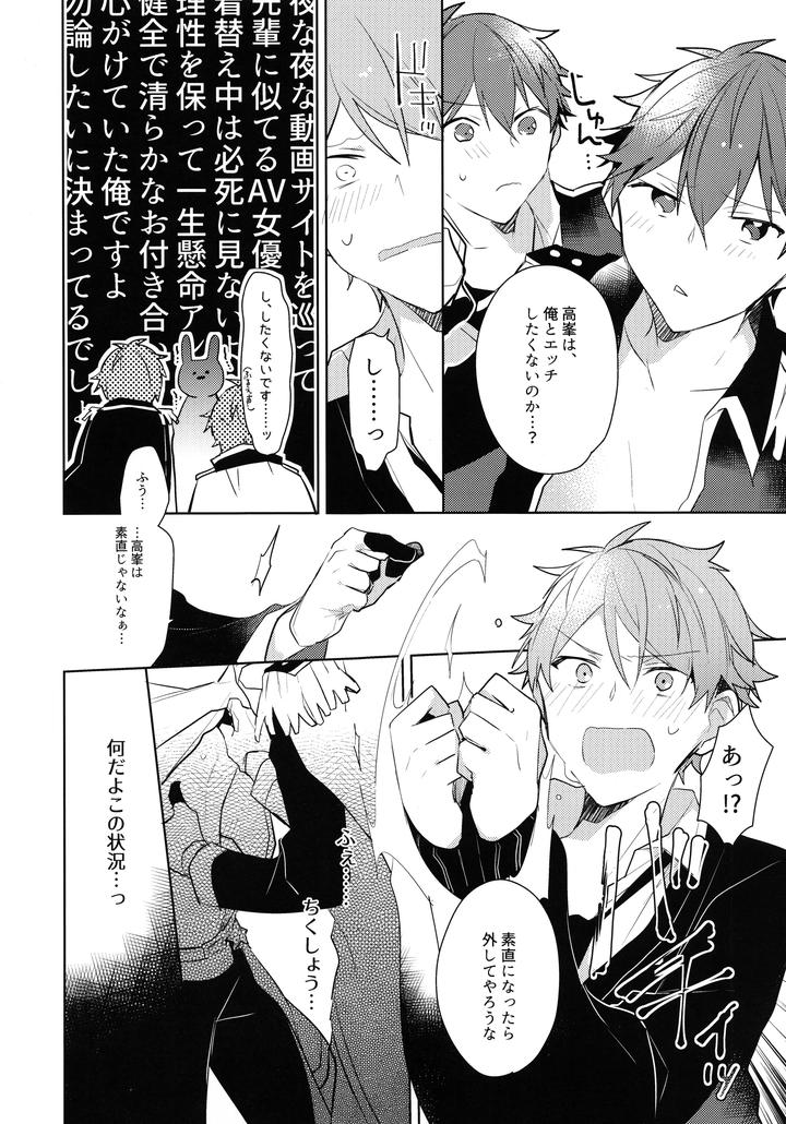 Ensemble Stars! Dj – Hero time never ends! by MEOW (Kotori Aiko) [JP] page 7