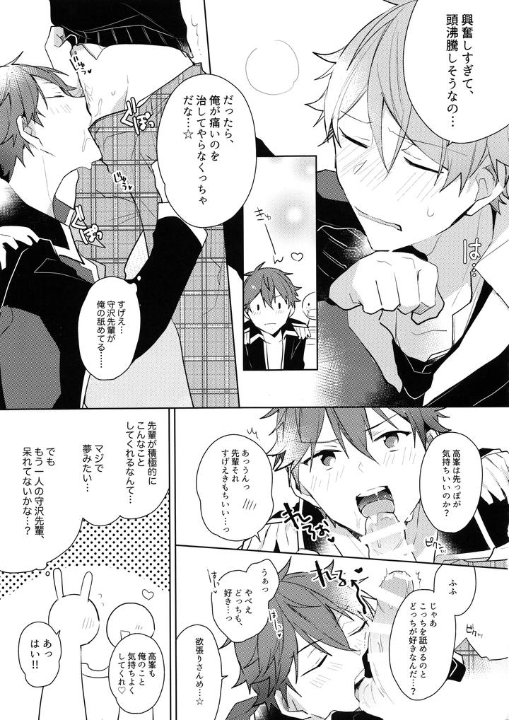 Ensemble Stars! Dj – Hero time never ends! by MEOW (Kotori Aiko) [JP] page 12