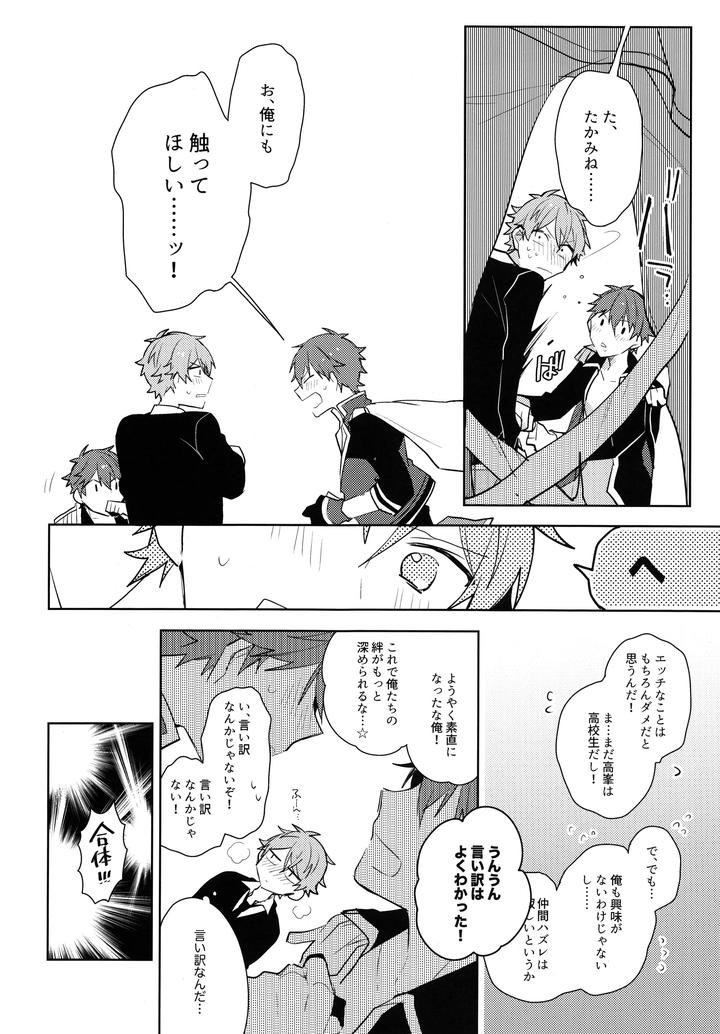 Ensemble Stars! Dj – Hero time never ends! by MEOW (Kotori Aiko) [JP] page 13