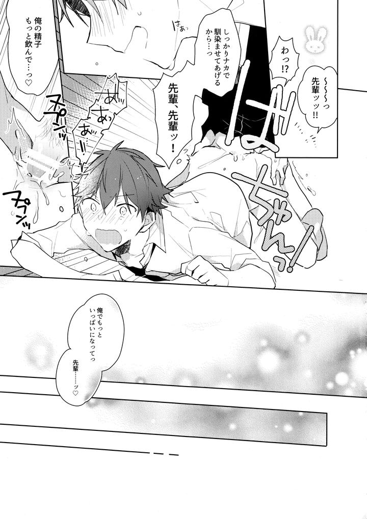 Ensemble Stars! Dj – Hero time never ends! by MEOW (Kotori Aiko) [JP] page 16