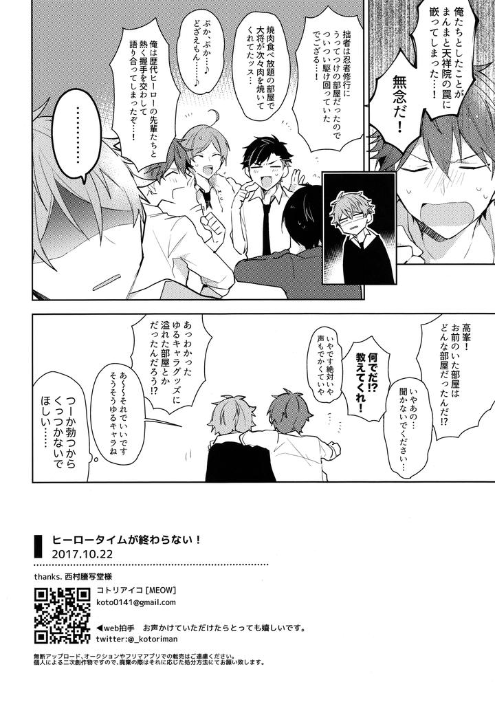 Ensemble Stars! Dj – Hero time never ends! by MEOW (Kotori Aiko) [JP] page 17