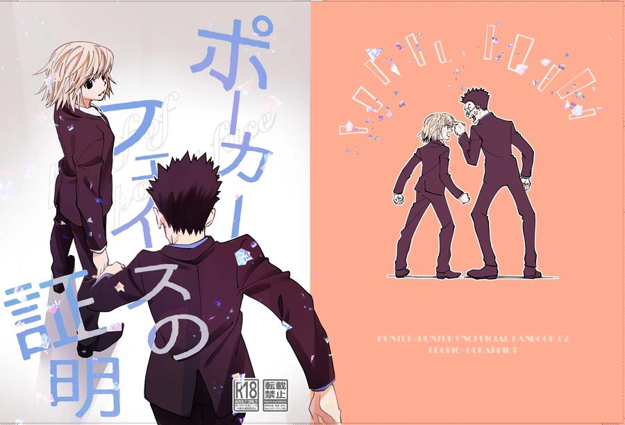 Hunter x Hunter Dj – Proof of Poker Face by Kaseki no Kuni (Kase) [JP] page 1