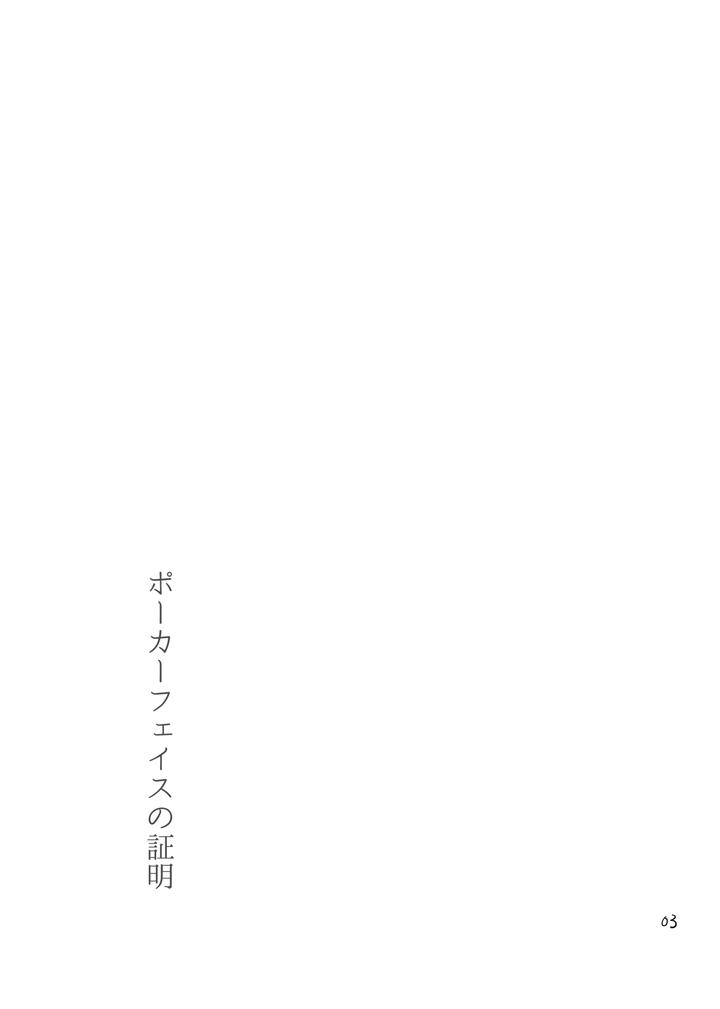 Hunter x Hunter Dj – Proof of Poker Face by Kaseki no Kuni (Kase) [JP] page 2