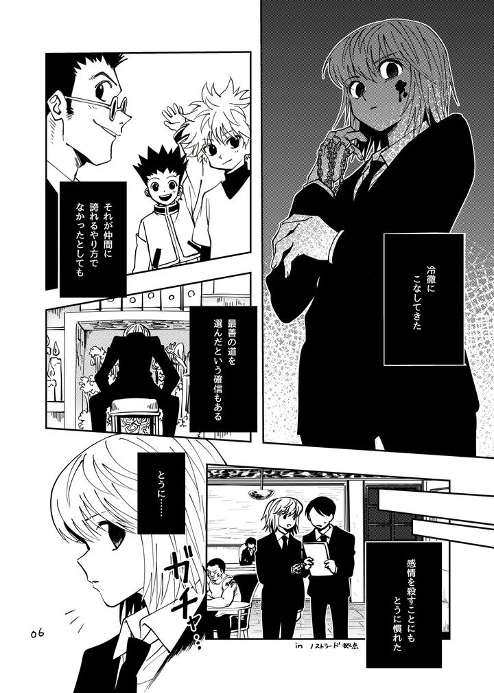 Hunter x Hunter Dj – Proof of Poker Face by Kaseki no Kuni (Kase) [JP] page 5