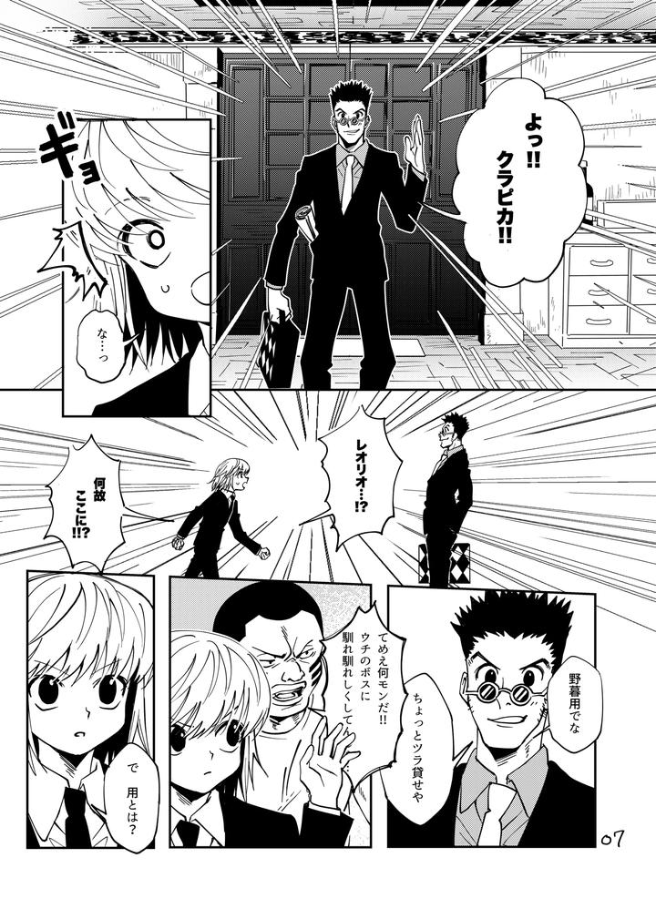 Hunter x Hunter Dj – Proof of Poker Face by Kaseki no Kuni (Kase) [JP] page 6