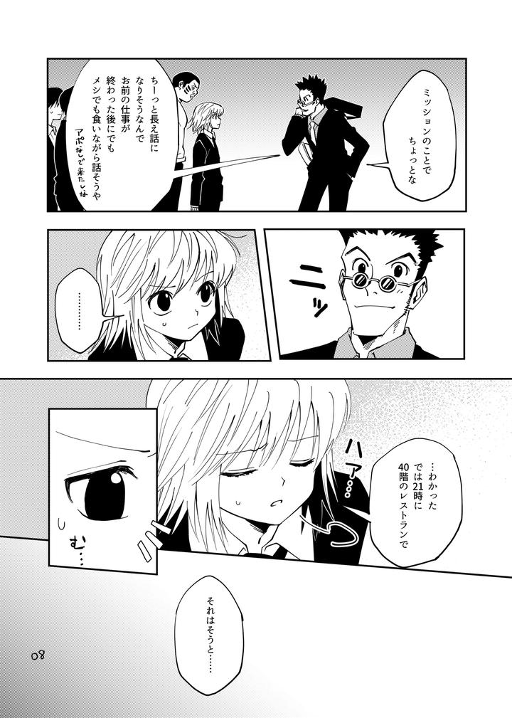 Hunter x Hunter Dj – Proof of Poker Face by Kaseki no Kuni (Kase) [JP] page 7