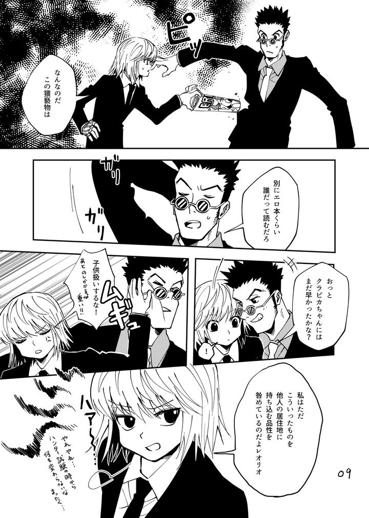 Hunter x Hunter Dj – Proof of Poker Face by Kaseki no Kuni (Kase) [JP] page 8