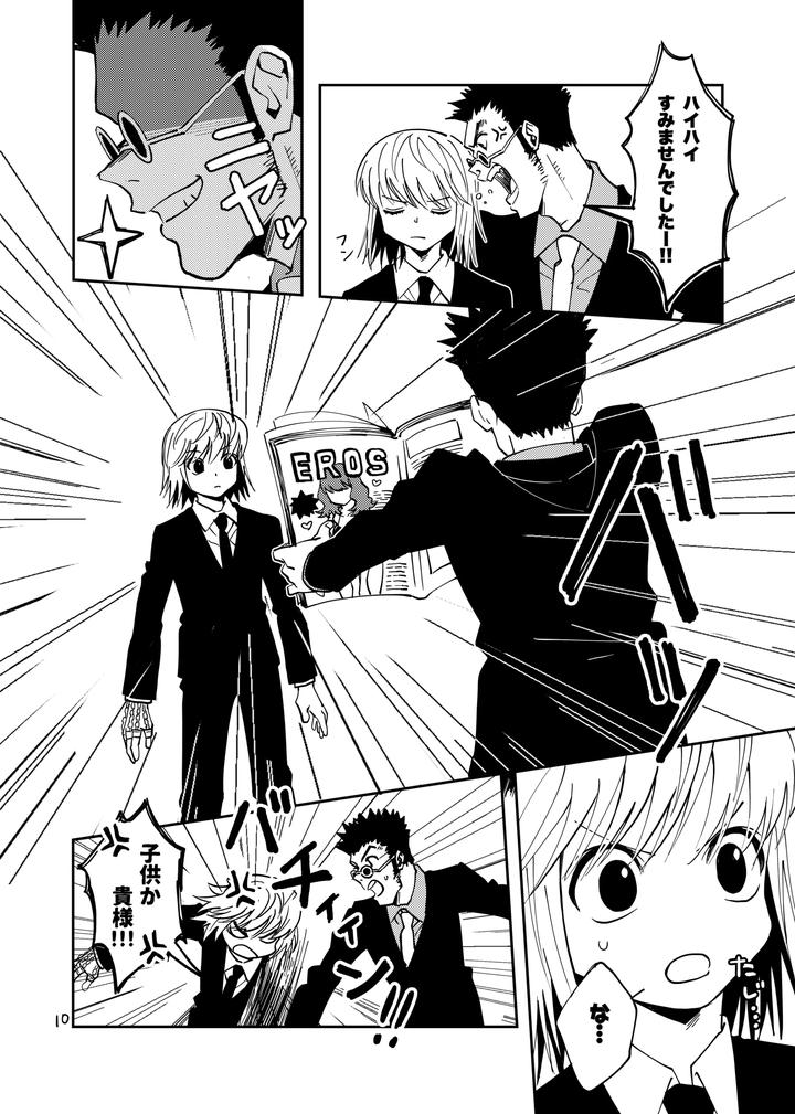 Hunter x Hunter Dj – Proof of Poker Face by Kaseki no Kuni (Kase) [JP] page 9