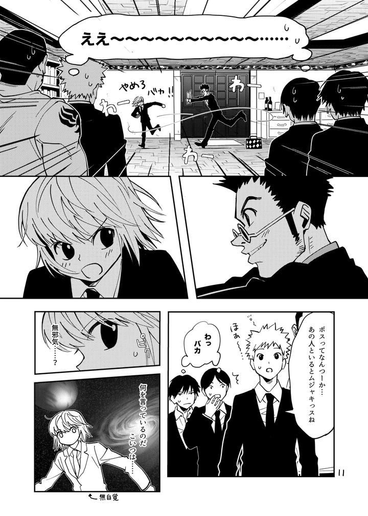 Hunter x Hunter Dj – Proof of Poker Face by Kaseki no Kuni (Kase) [JP] page 10