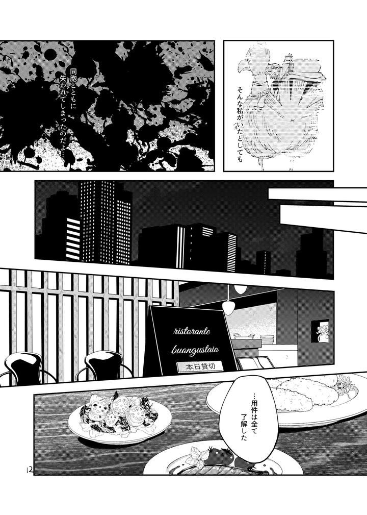 Hunter x Hunter Dj – Proof of Poker Face by Kaseki no Kuni (Kase) [JP] page 11