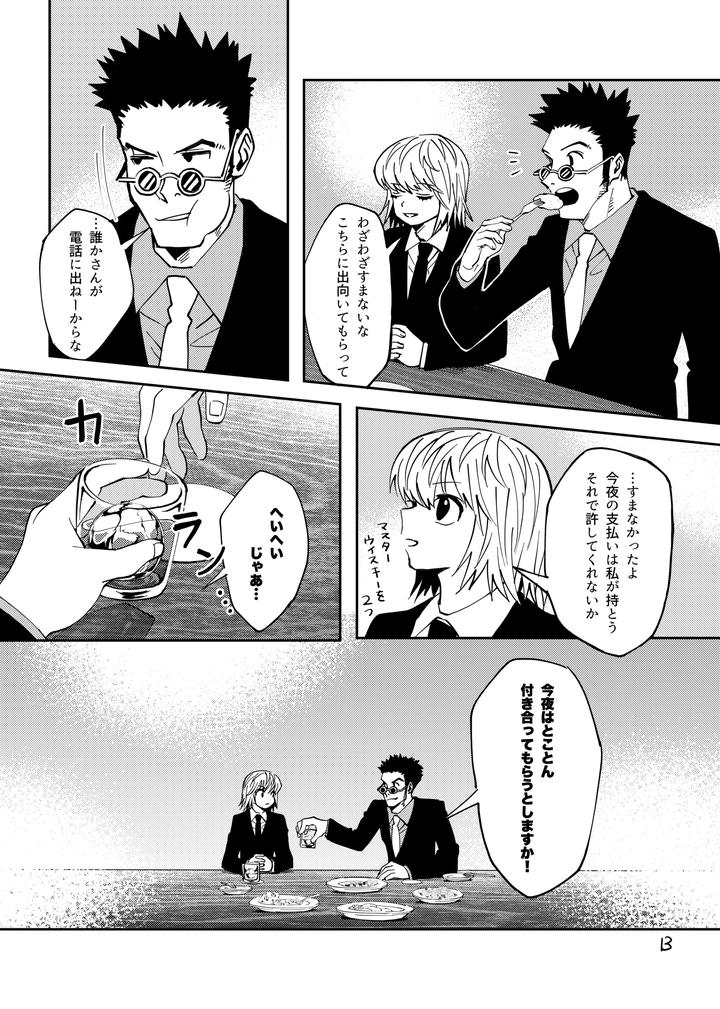 Hunter x Hunter Dj – Proof of Poker Face by Kaseki no Kuni (Kase) [JP] page 12