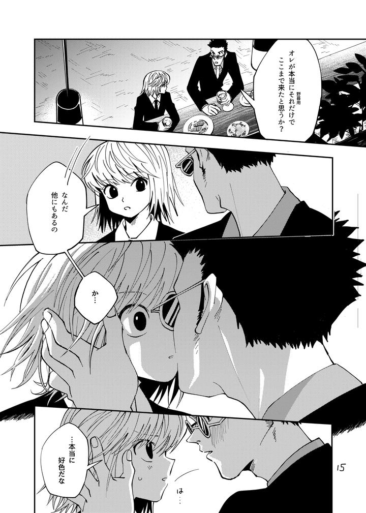 Hunter x Hunter Dj – Proof of Poker Face by Kaseki no Kuni (Kase) [JP] page 14