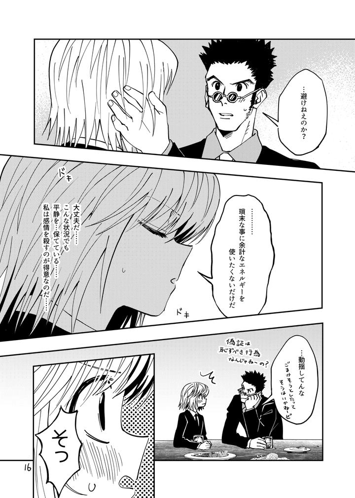 Hunter x Hunter Dj – Proof of Poker Face by Kaseki no Kuni (Kase) [JP] page 15