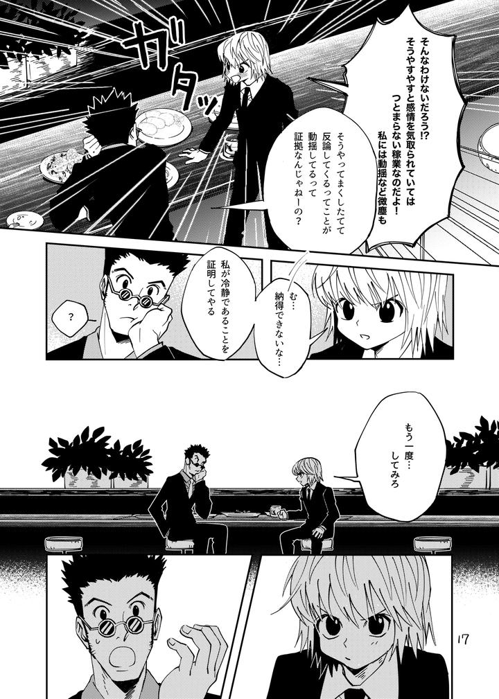Hunter x Hunter Dj – Proof of Poker Face by Kaseki no Kuni (Kase) [JP] page 16