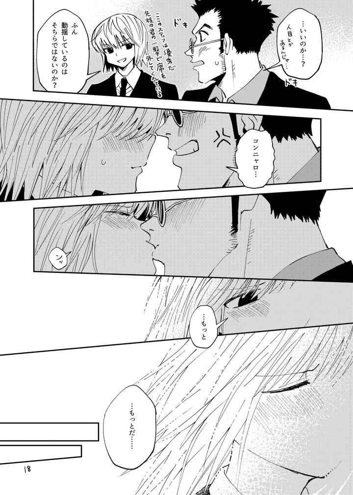 Hunter x Hunter Dj – Proof of Poker Face by Kaseki no Kuni (Kase) [JP] page 17