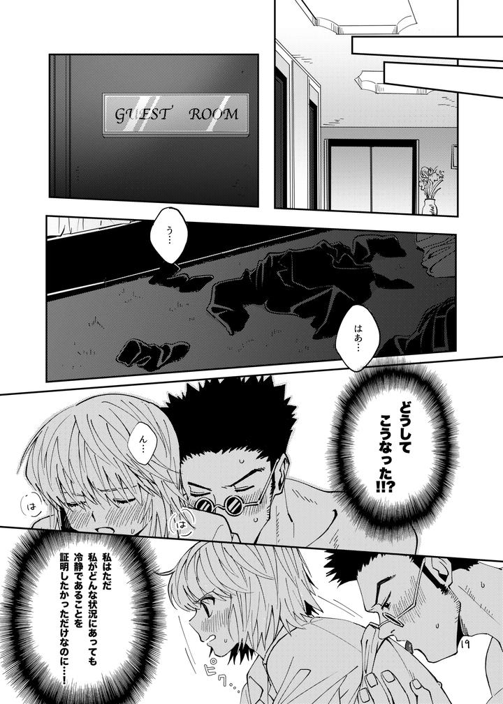 Hunter x Hunter Dj – Proof of Poker Face by Kaseki no Kuni (Kase) [JP] page 18
