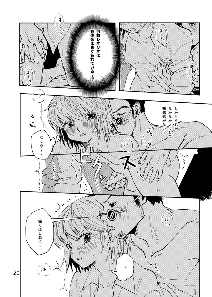 Hunter x Hunter Dj – Proof of Poker Face by Kaseki no Kuni (Kase) [JP] page 19