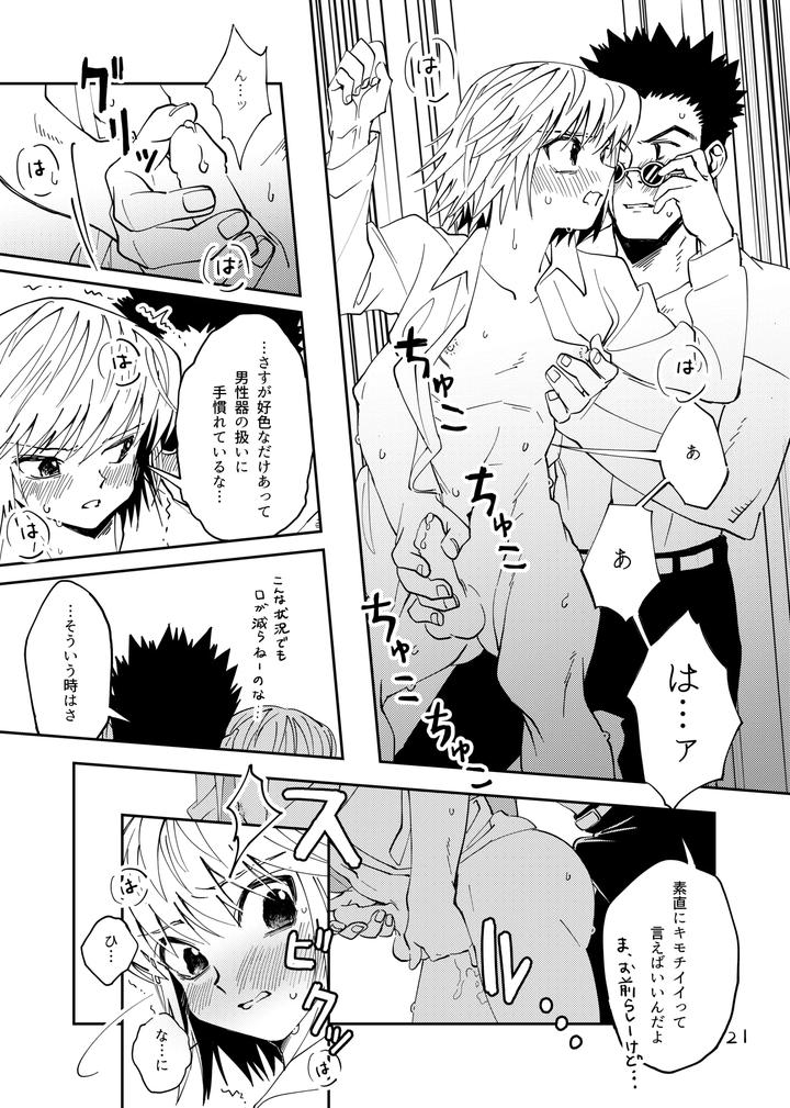 Hunter x Hunter Dj – Proof of Poker Face by Kaseki no Kuni (Kase) [JP] page 20