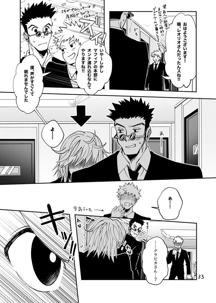 Hunter x Hunter Dj – Proof of Poker Face by Kaseki no Kuni (Kase) [JP] page 32
