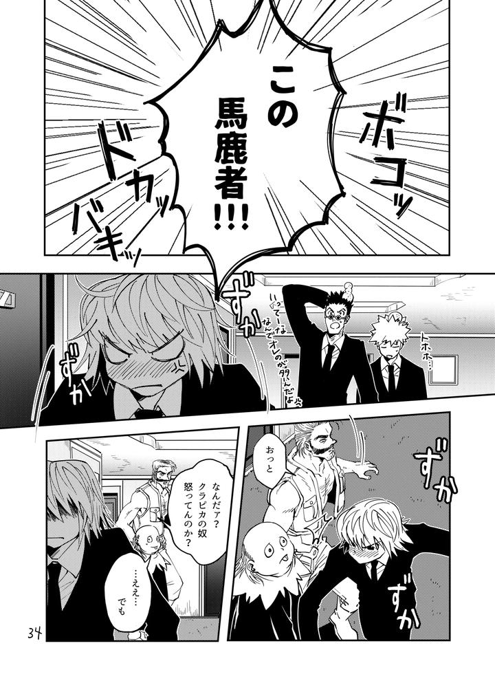Hunter x Hunter Dj – Proof of Poker Face by Kaseki no Kuni (Kase) [JP] page 33