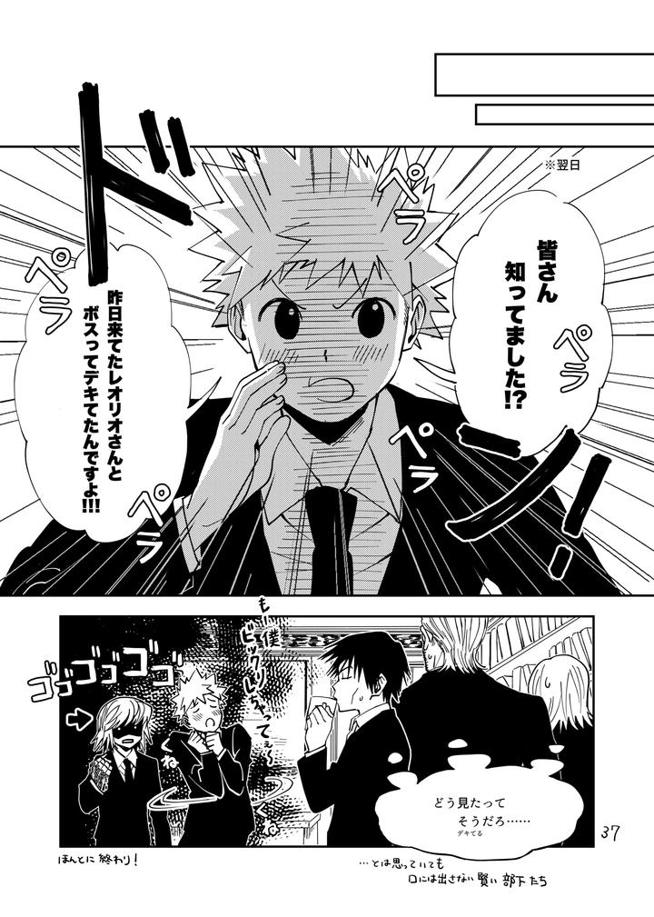 Hunter x Hunter Dj – Proof of Poker Face by Kaseki no Kuni (Kase) [JP] page 36