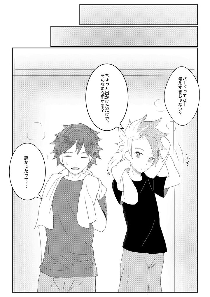 Beyblade Dj – The Story of Jealous Bird by Eno [JP] page 12