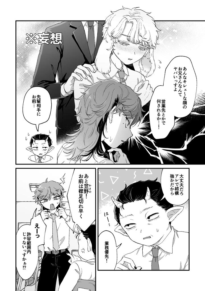 Rabi LOVE is being conquered! by Chocoiku Sokutei. (Kashisaka Shisumeshi) [JP] page 3