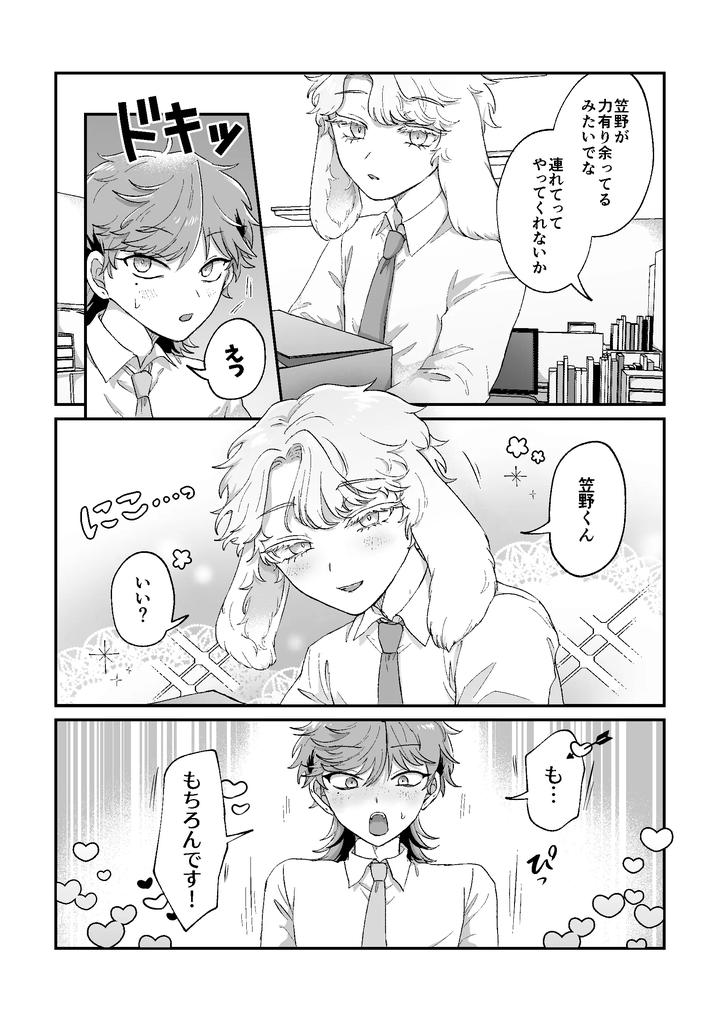 Rabi LOVE is being conquered! by Chocoiku Sokutei. (Kashisaka Shisumeshi) [JP] page 5