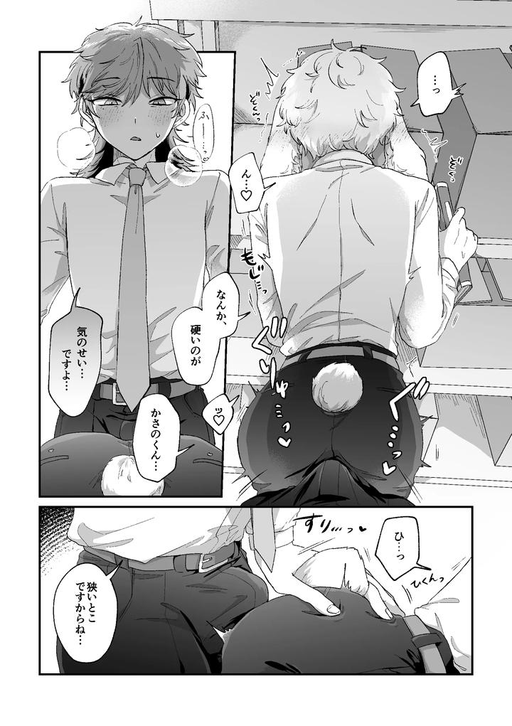 Rabi LOVE is being conquered! by Chocoiku Sokutei. (Kashisaka Shisumeshi) [JP] page 10