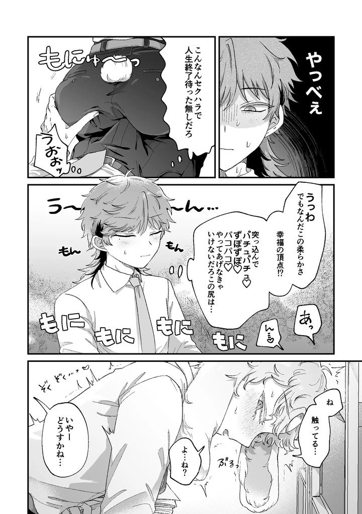 Rabi LOVE is being conquered! by Chocoiku Sokutei. (Kashisaka Shisumeshi) [JP] page 11