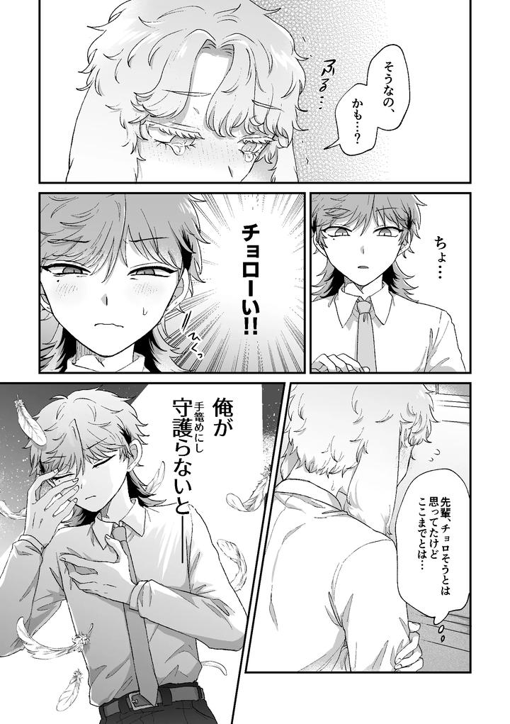 Rabi LOVE is being conquered! by Chocoiku Sokutei. (Kashisaka Shisumeshi) [JP] page 14