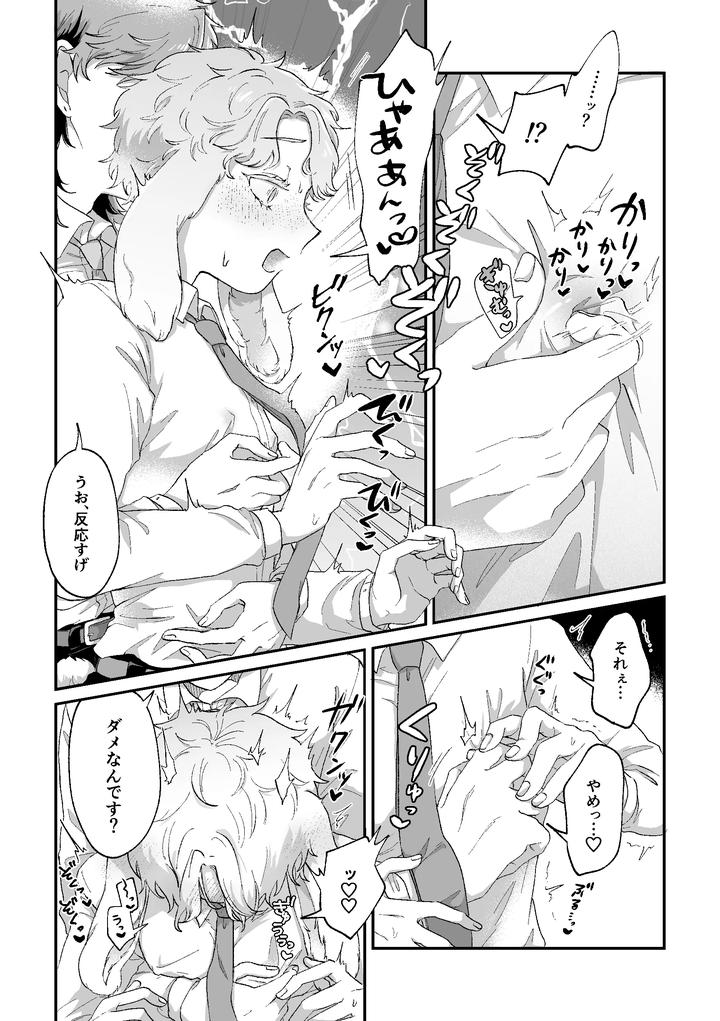 Rabi LOVE is being conquered! by Chocoiku Sokutei. (Kashisaka Shisumeshi) [JP] page 16