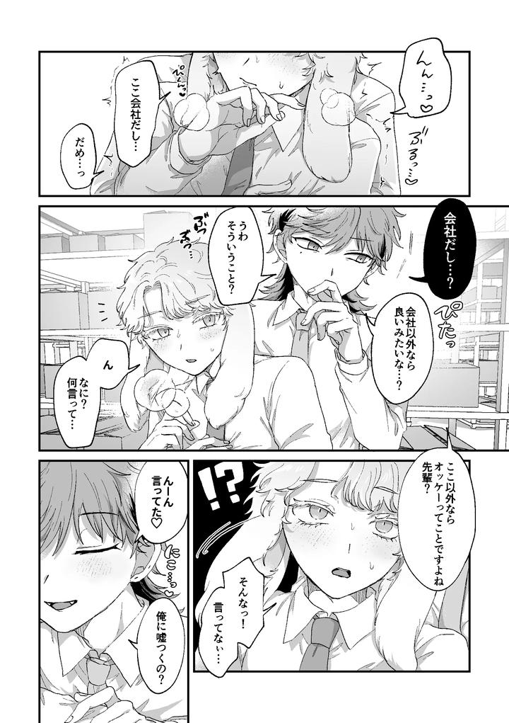 Rabi LOVE is being conquered! by Chocoiku Sokutei. (Kashisaka Shisumeshi) [JP] page 17