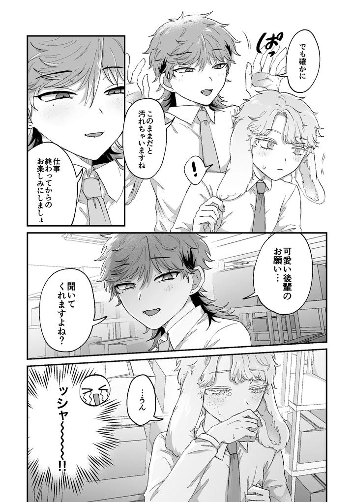 Rabi LOVE is being conquered! by Chocoiku Sokutei. (Kashisaka Shisumeshi) [JP] page 18