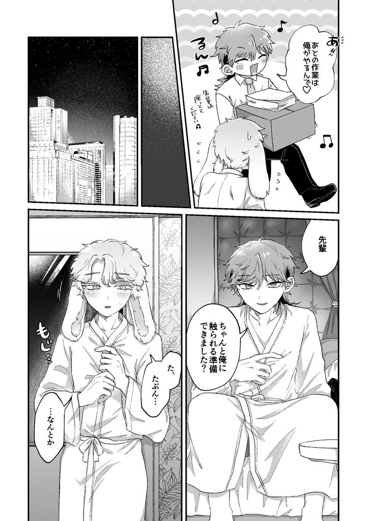 Rabi LOVE is being conquered! by Chocoiku Sokutei. (Kashisaka Shisumeshi) [JP] page 19