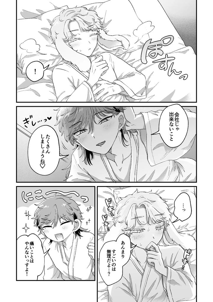 Rabi LOVE is being conquered! by Chocoiku Sokutei. (Kashisaka Shisumeshi) [JP] page 21