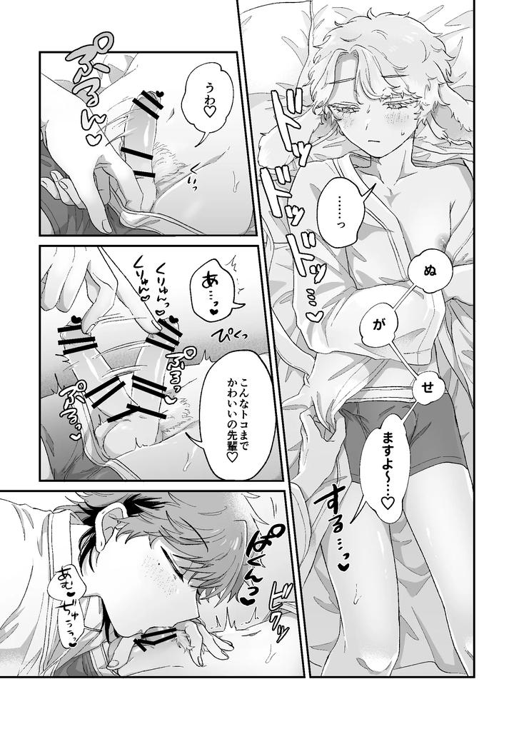 Rabi LOVE is being conquered! by Chocoiku Sokutei. (Kashisaka Shisumeshi) [JP] page 22