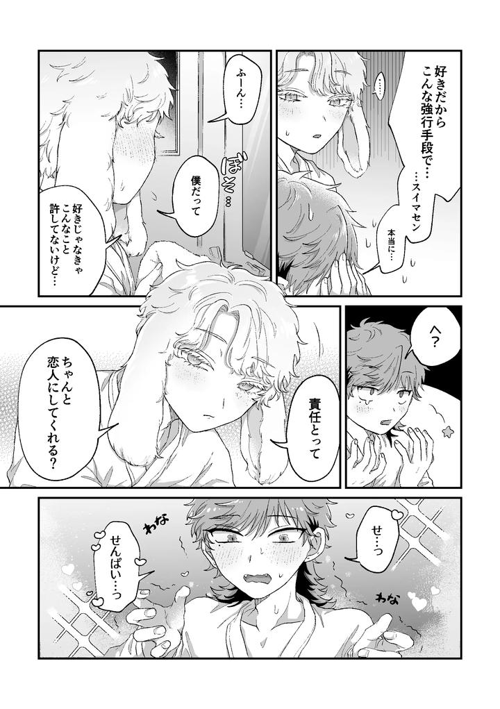 Rabi LOVE is being conquered! by Chocoiku Sokutei. (Kashisaka Shisumeshi) [JP] page 40