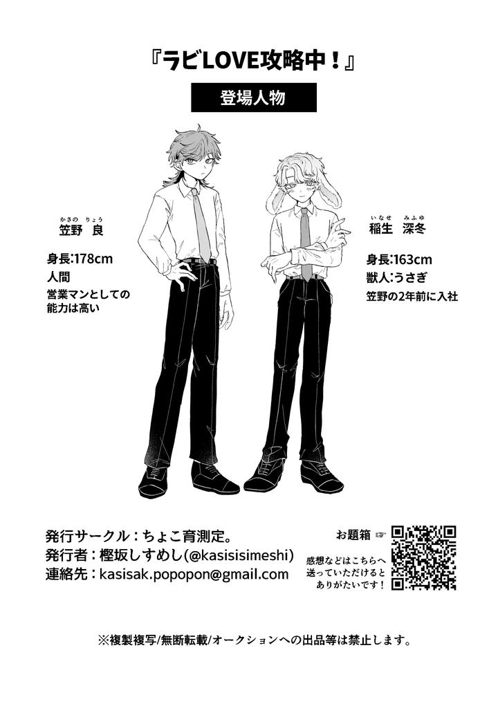 Rabi LOVE is being conquered! by Chocoiku Sokutei. (Kashisaka Shisumeshi) [JP] page 44