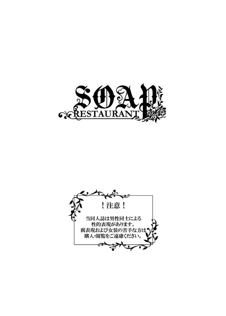 Call of Duty Modern Warfare Dj – Restaurant SOAP by KillStreak (Tinmeshi) [JP] page 2