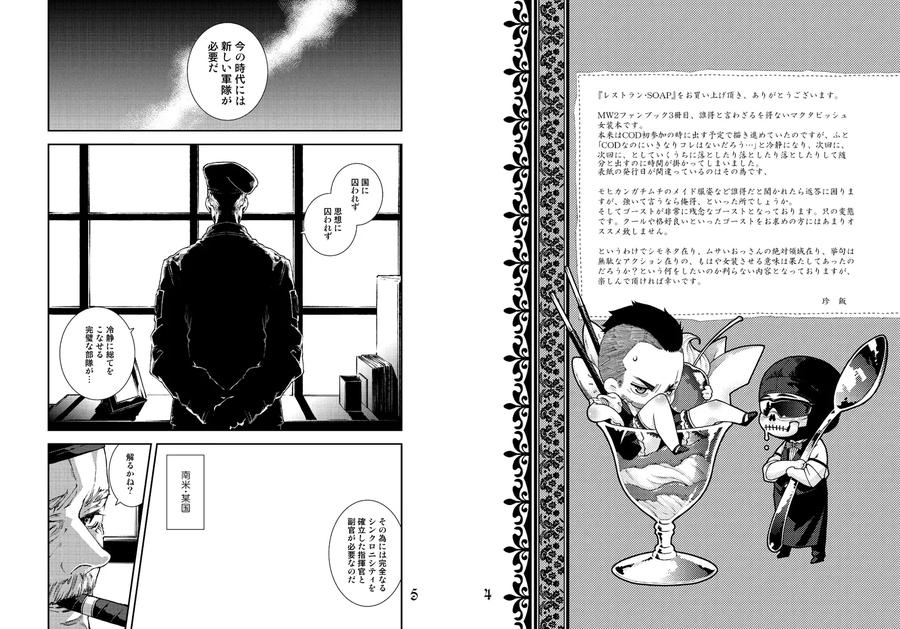 Call of Duty Modern Warfare Dj – Restaurant SOAP by KillStreak (Tinmeshi) [JP] page 3