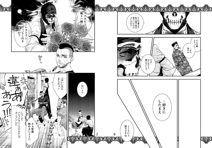 Call of Duty Modern Warfare Dj – Restaurant SOAP by KillStreak (Tinmeshi) [JP] page 4