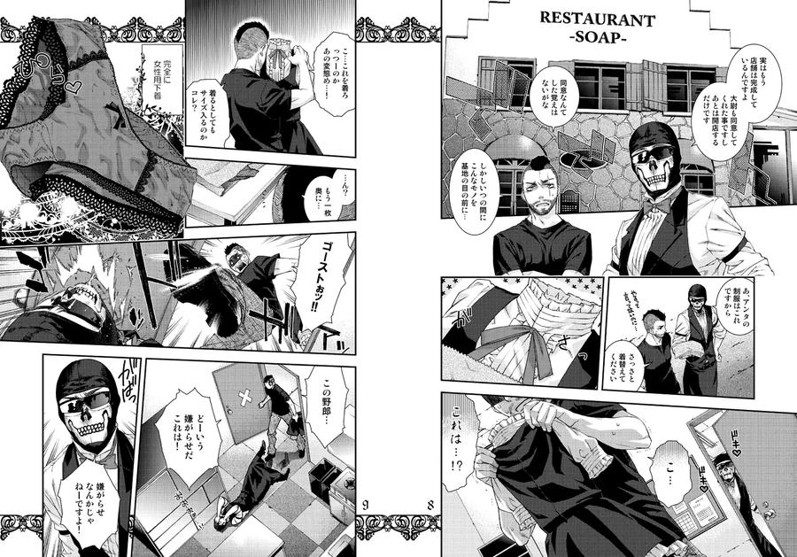 Call of Duty Modern Warfare Dj – Restaurant SOAP by KillStreak (Tinmeshi) [JP] page 5