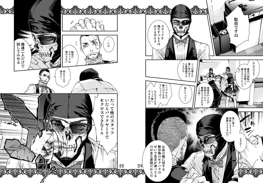 Call of Duty Modern Warfare Dj – Restaurant SOAP by KillStreak (Tinmeshi) [JP] page 13