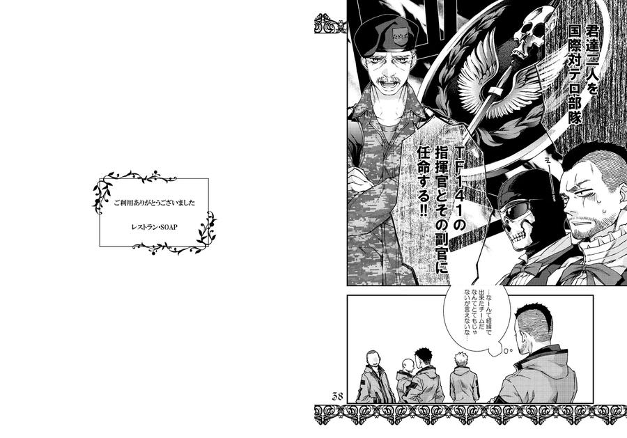 Call of Duty Modern Warfare Dj – Restaurant SOAP by KillStreak (Tinmeshi) [JP] page 20